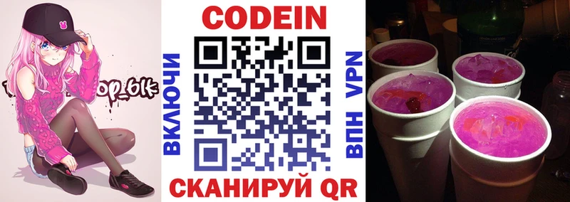 Codein напиток Lean (лин)  как найти наркотики  Кировград 
